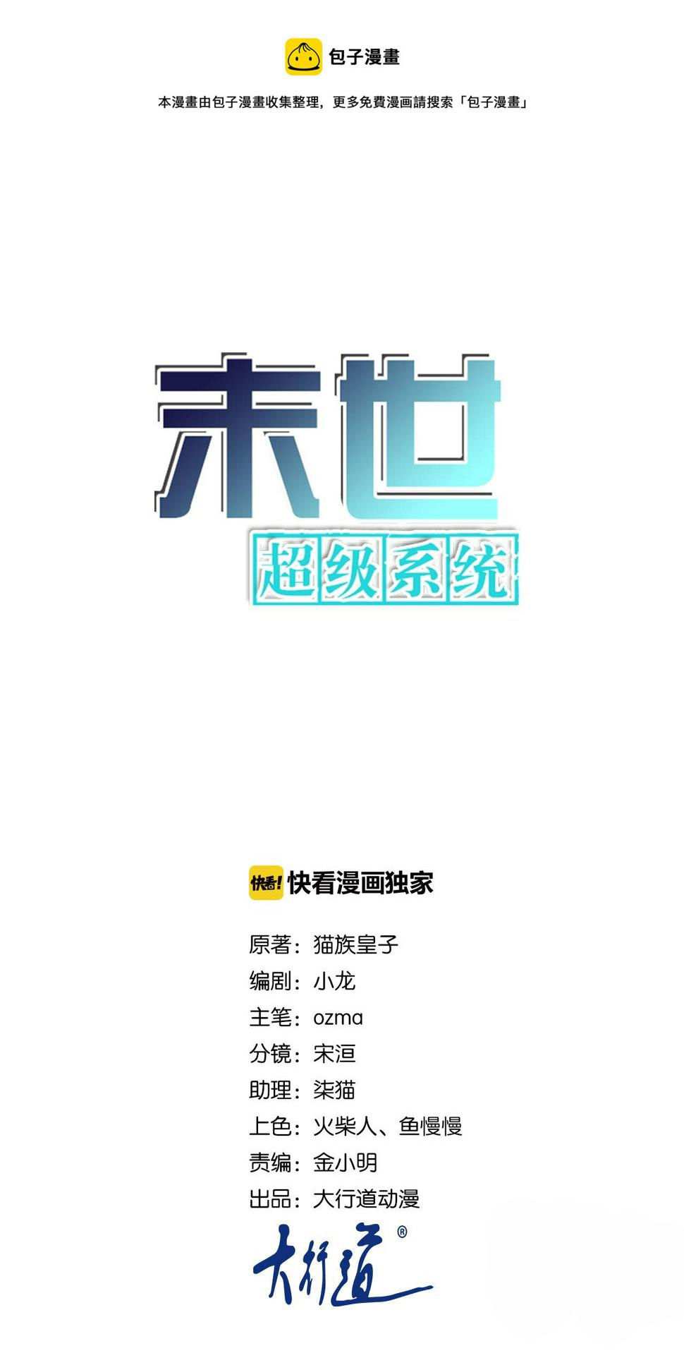 Super System Chapter 251 Bahasa Indonesia